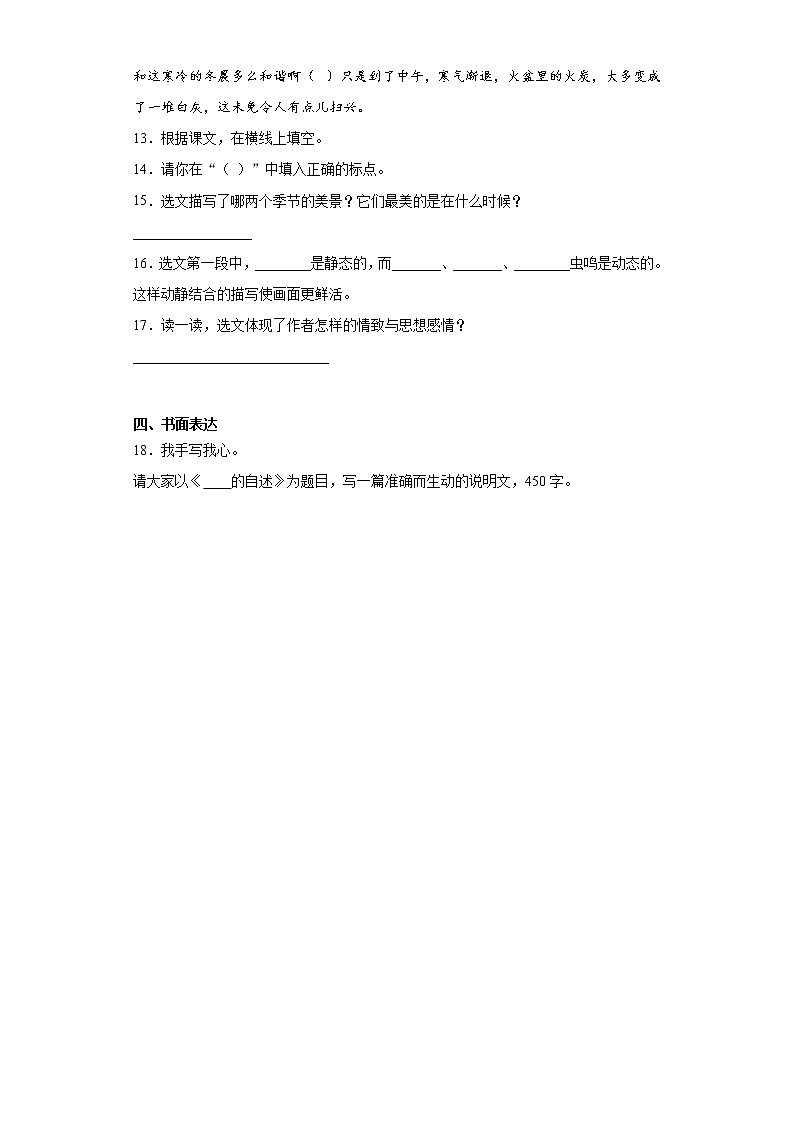 步步为营——部编版语文五年级上四季之美同步练习第3页