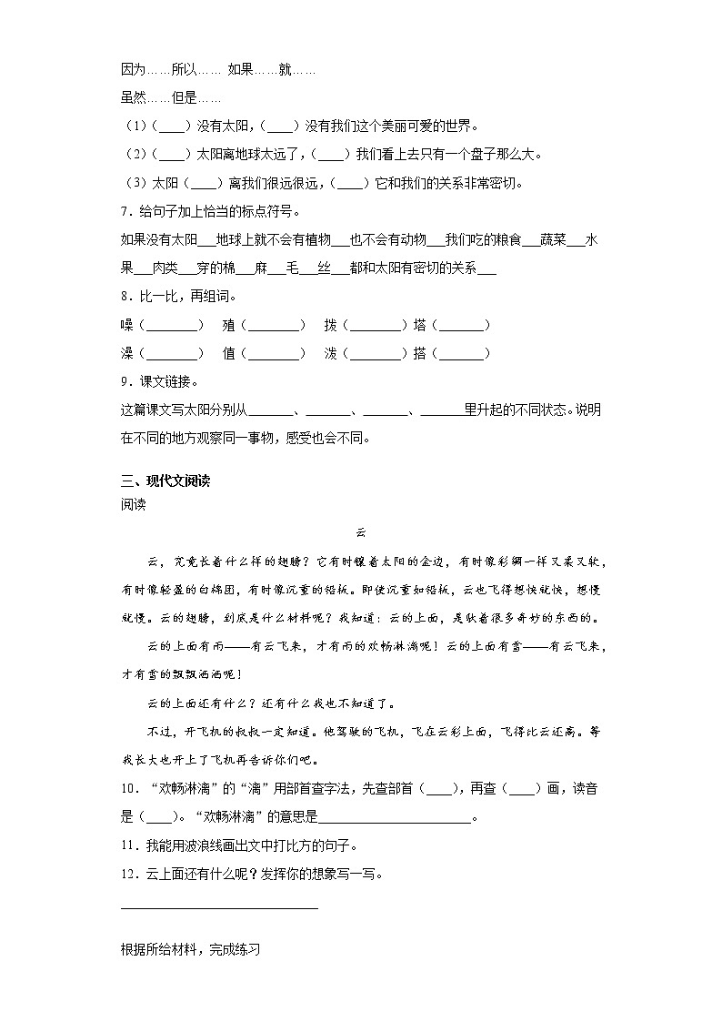 步步为营——部编版语文五年级上太阳同步练习第2页