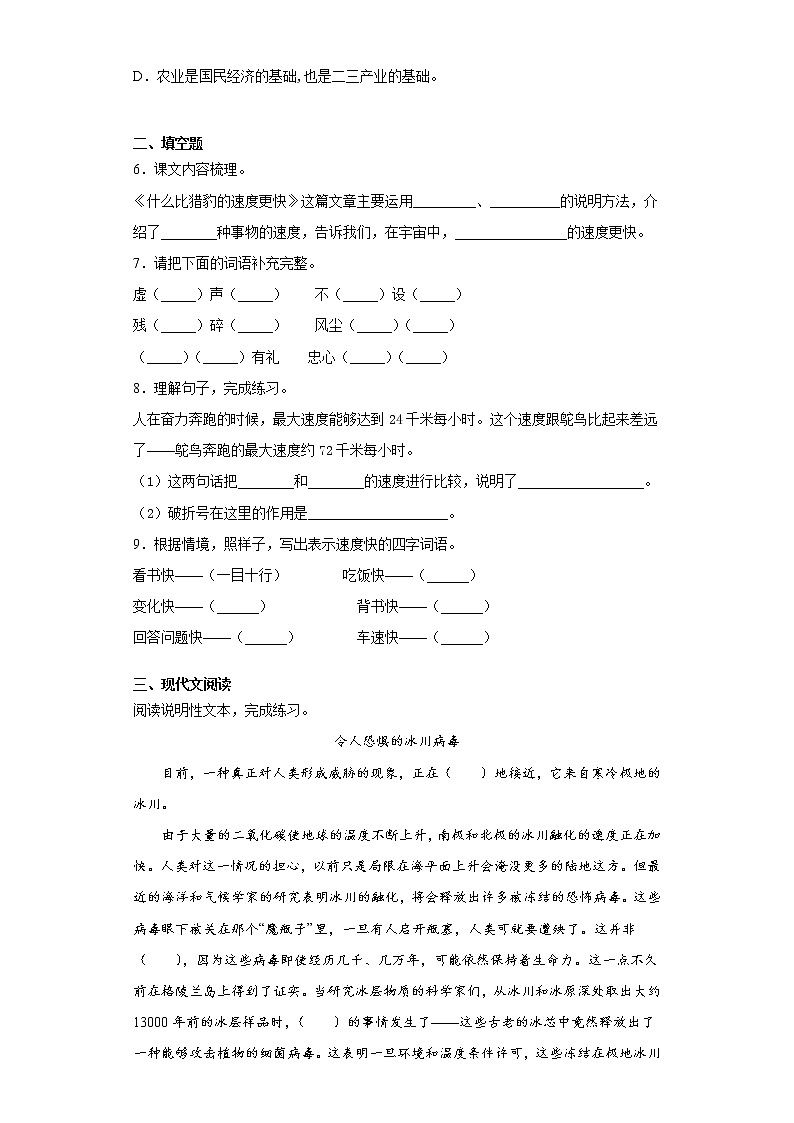 步步为营——部编版语文五年级上什么比猎豹的速度更快同步练习第2页