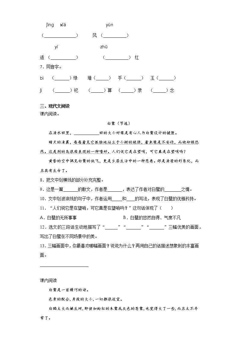 步步为营——部编版语文五年级上白鹭同步练习第2页