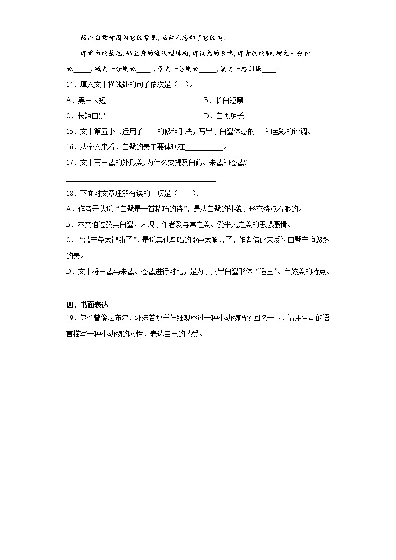 步步为营——部编版语文五年级上白鹭同步练习第3页
