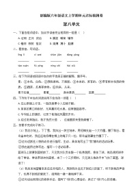 小学语文人教部编版六年级上册第八单元单元综合与测试单元测试同步测试题