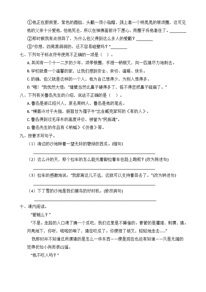 人教统编版六年级上册语文第八单元测试卷（B）第2页
