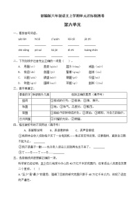 小学语文第六单元单元综合与测试单元测试同步达标检测题