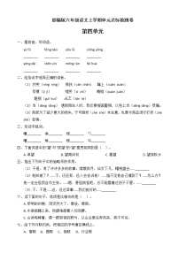 小学第四单元单元综合与测试单元测试当堂达标检测题