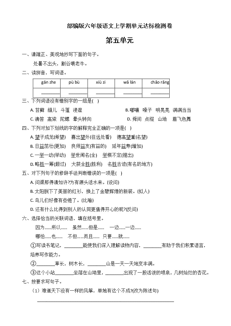 部编版六年级语文上学期第五单元达标检测卷01