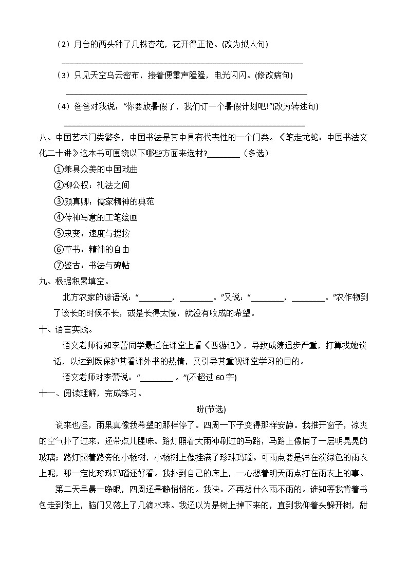部编版六年级语文上学期第五单元达标检测卷02