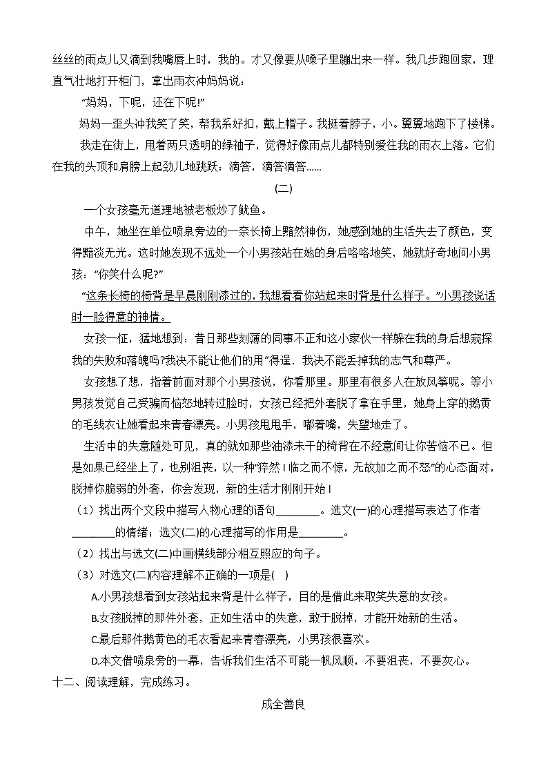 部编版六年级语文上学期第五单元达标检测卷03