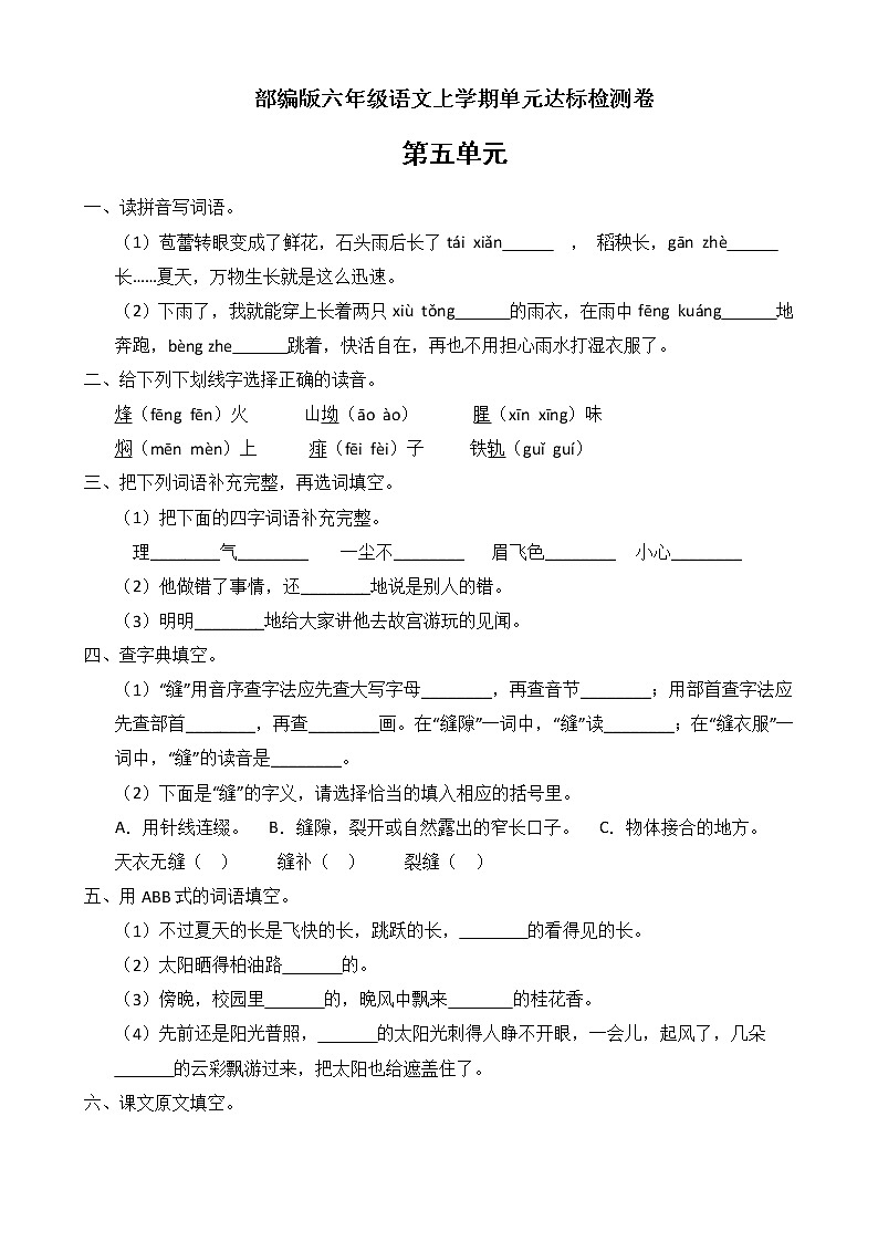 统编版六年级上册语文第五单元培优测试卷（1）01