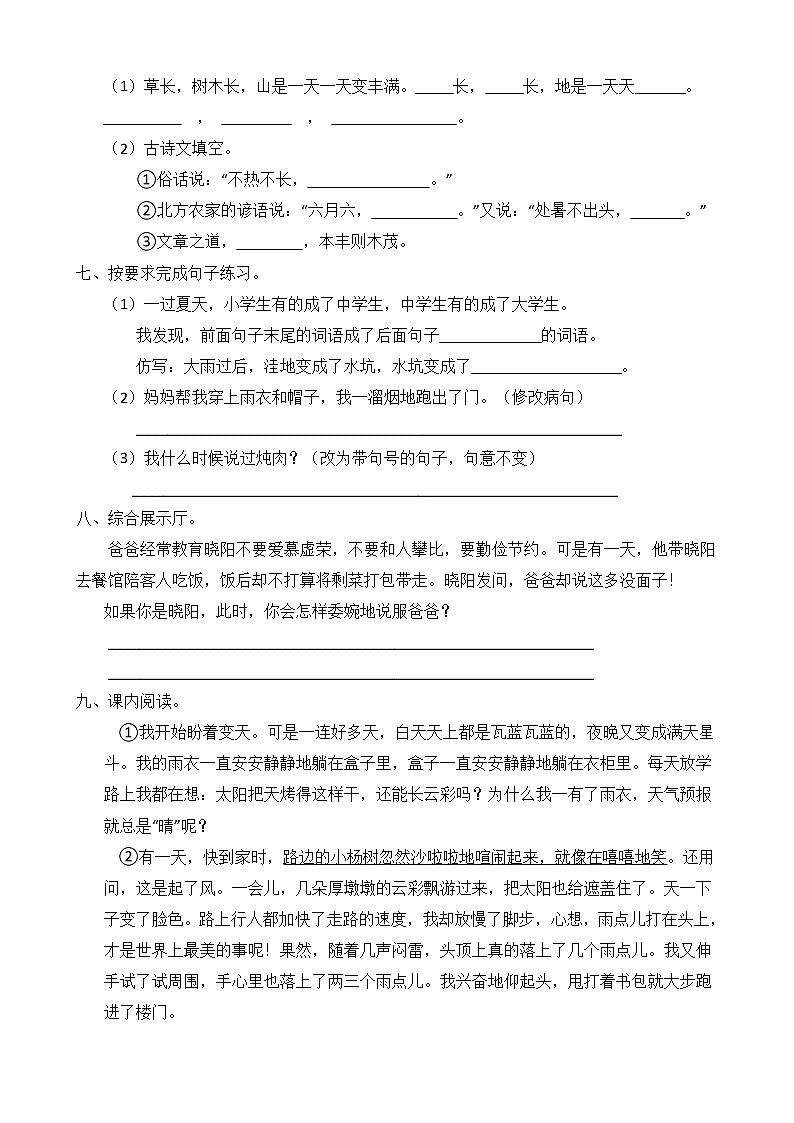 统编版六年级上册语文第五单元培优测试卷（1）02