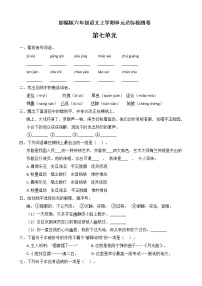 小学语文人教部编版六年级上册第七单元单元综合与测试单元测试同步达标检测题