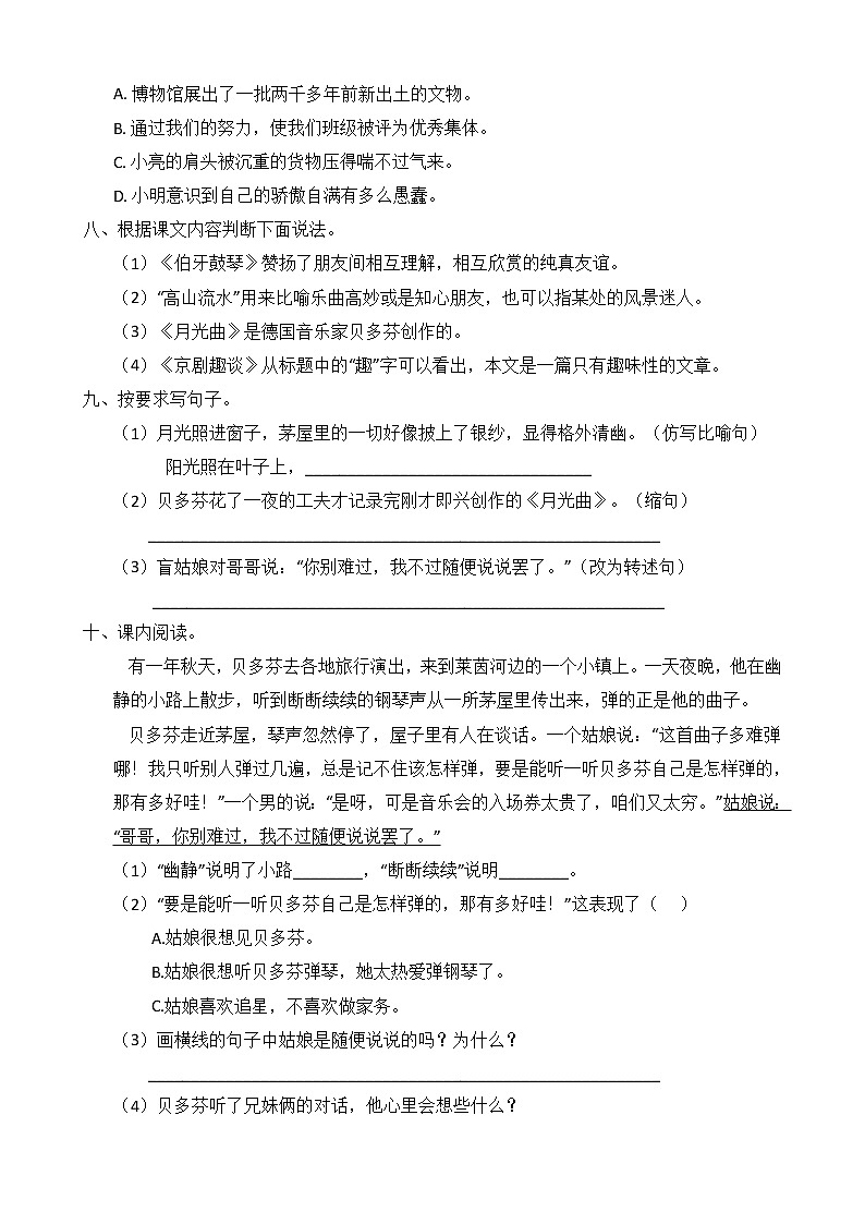 人教统编版六年级上册语文第七单元测试卷（B）第2页