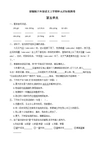 小学语文人教部编版六年级上册第五单元单元综合与测试单元测试综合训练题