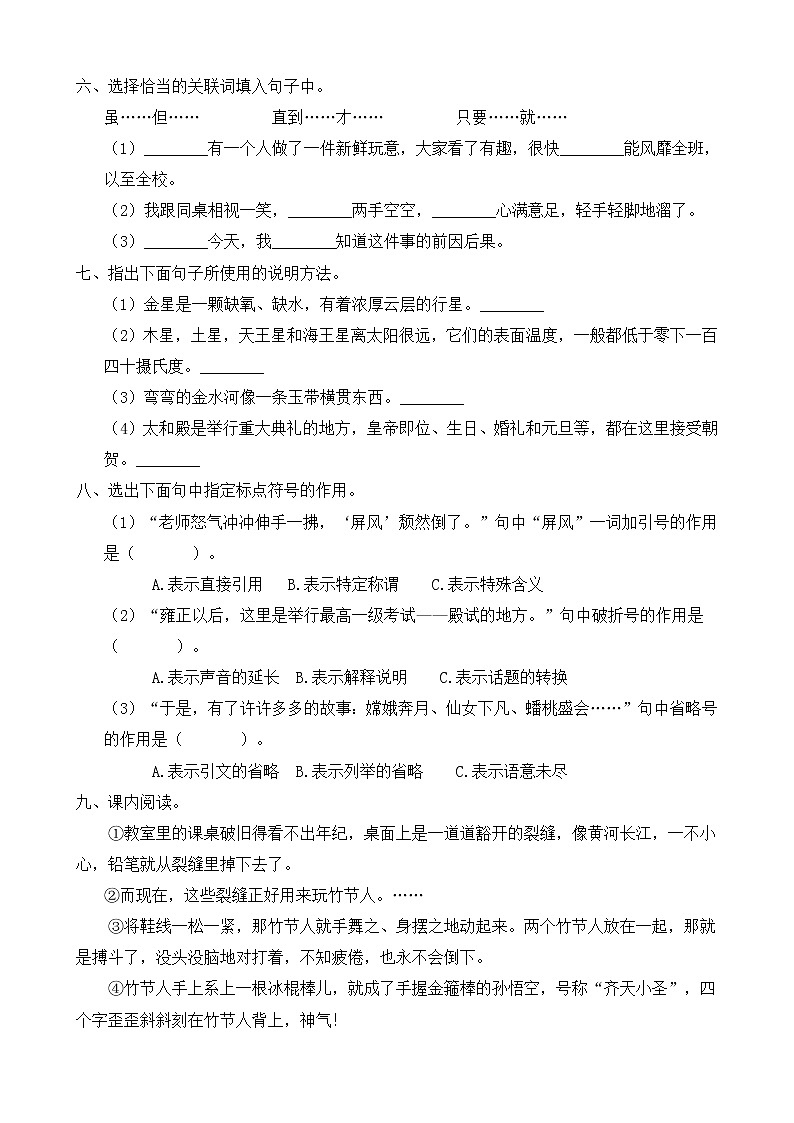 人教统编版六年级上册语文第三单元测试卷（B）第2页
