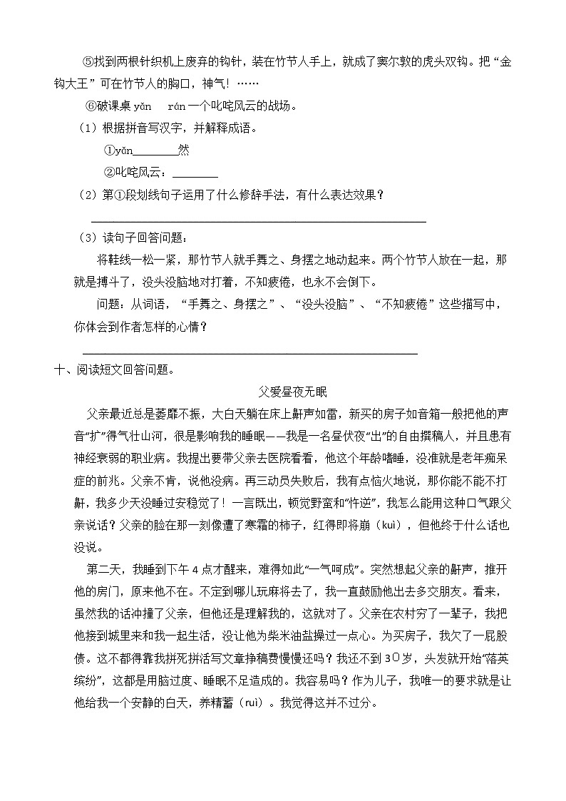 人教统编版六年级上册语文第三单元测试卷（B）第3页