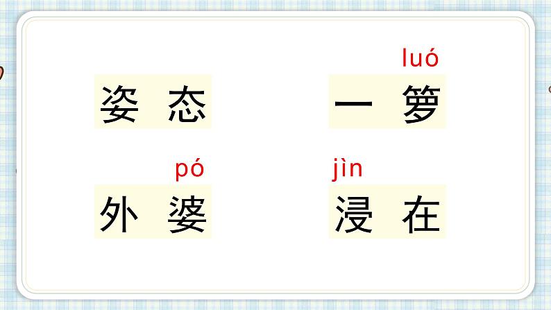 部编版五年级语文上册 第一单元 3.桂花雨 课件06