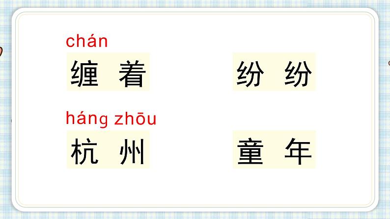 部编版五年级语文上册 第一单元 3.桂花雨 课件07