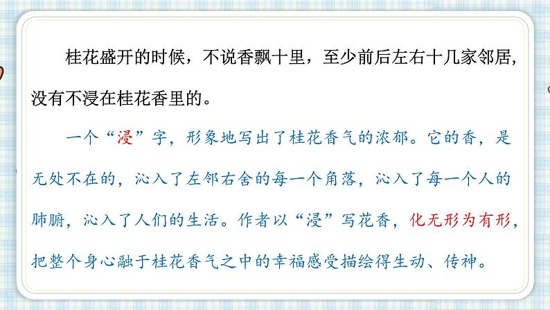 部编版五年级语文上册 第一单元 3.桂花雨 课件03