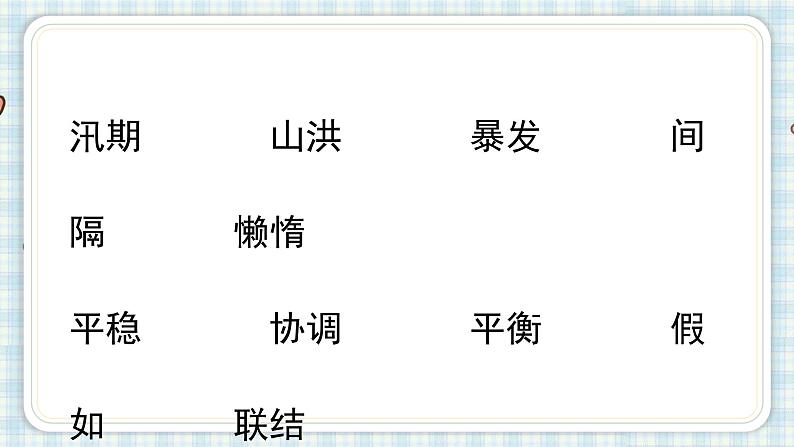 部编版五年级语文上册 第二单元 5.搭石 课件02