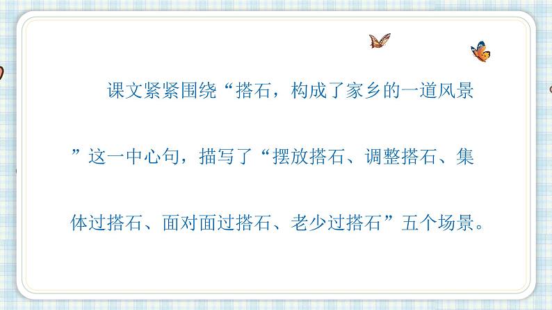 部编版五年级语文上册 第二单元 5.搭石 课件03