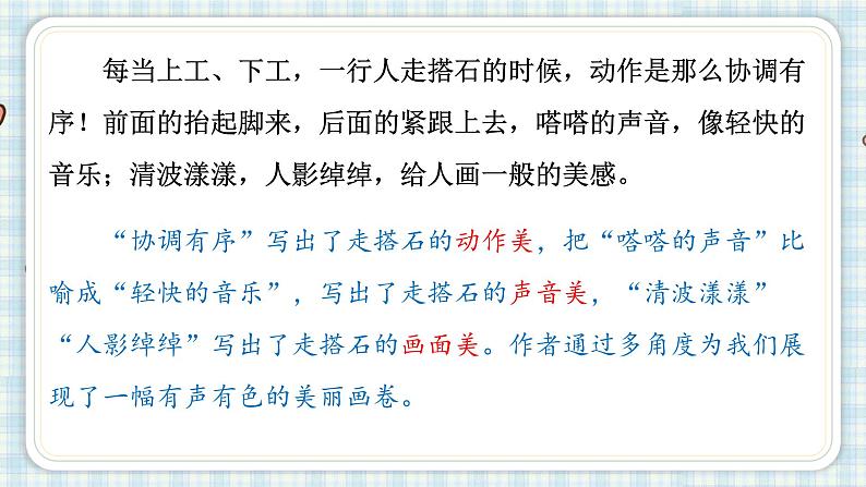 部编版五年级语文上册 第二单元 5.搭石 课件06