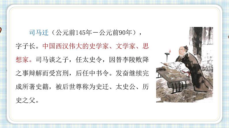 部编版五年级语文上册 第二单元 6.将相和 课件03