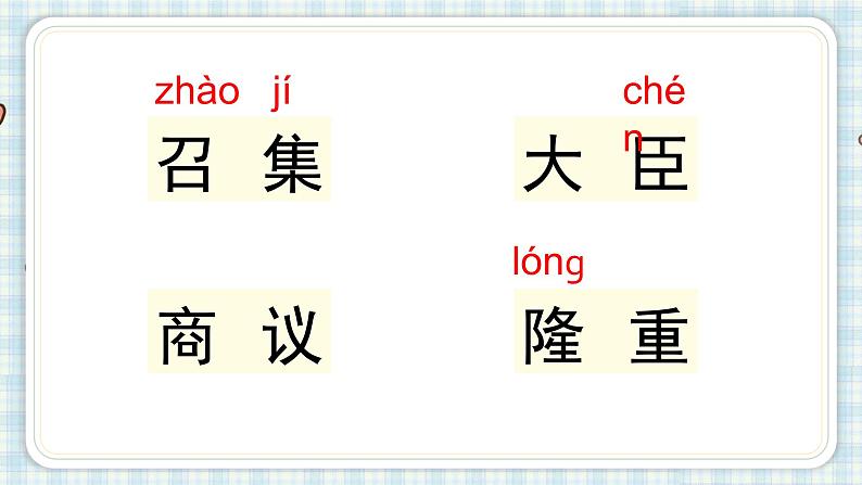 部编版五年级语文上册 第二单元 6.将相和 课件04
