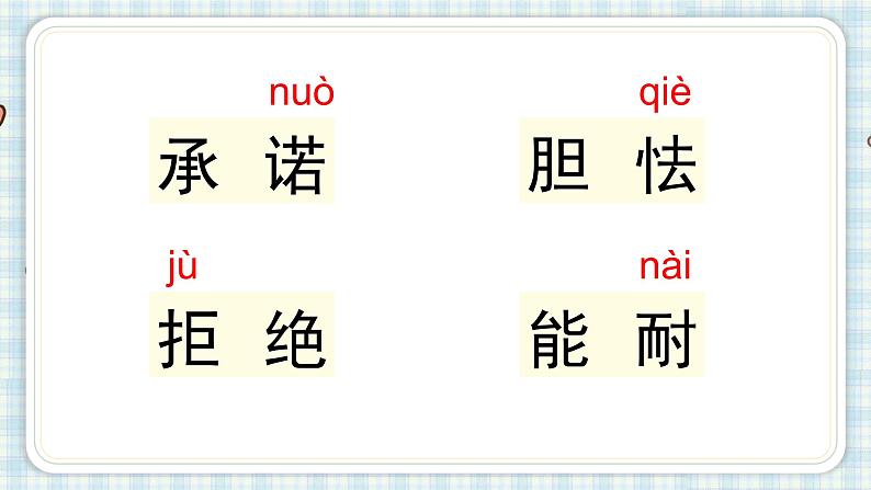 部编版五年级语文上册 第二单元 6.将相和 课件05