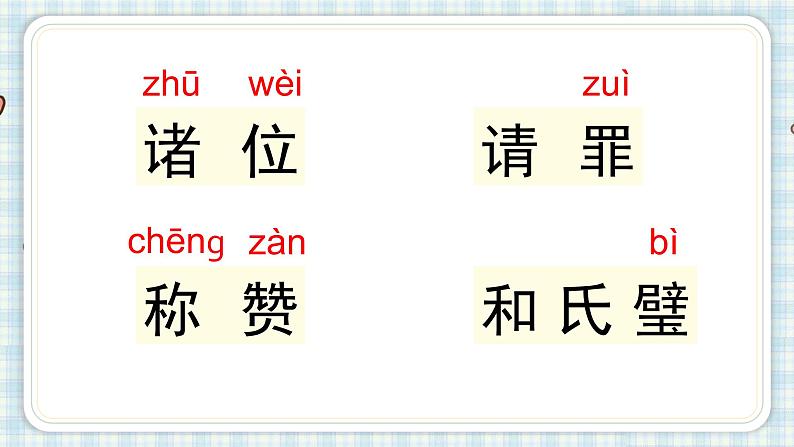 部编版五年级语文上册 第二单元 6.将相和 课件06