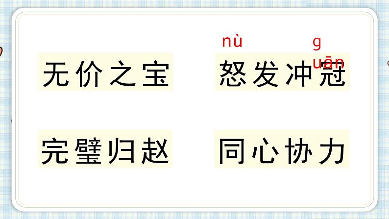 部编版五年级语文上册 第二单元 6.将相和 课件07