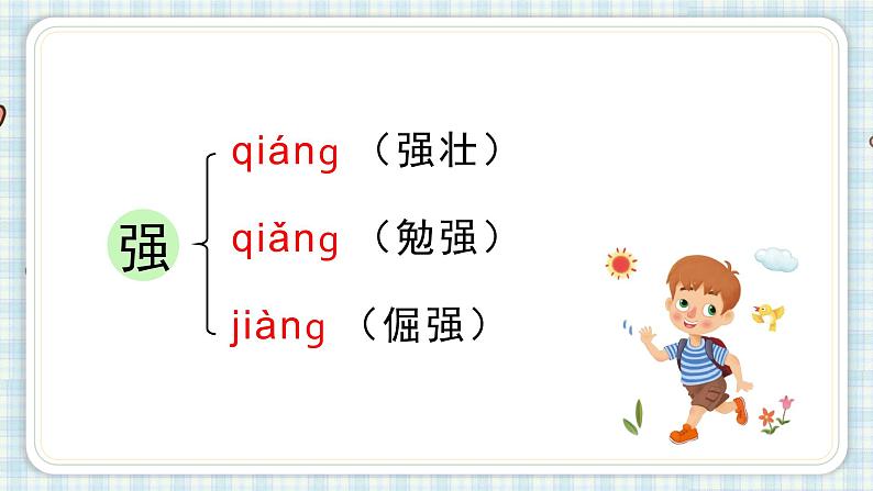 部编版五年级语文上册 第二单元 6.将相和 课件08