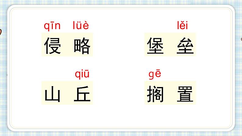 部编版五年级语文上册 第二单元 8.冀中的地道战 课件03