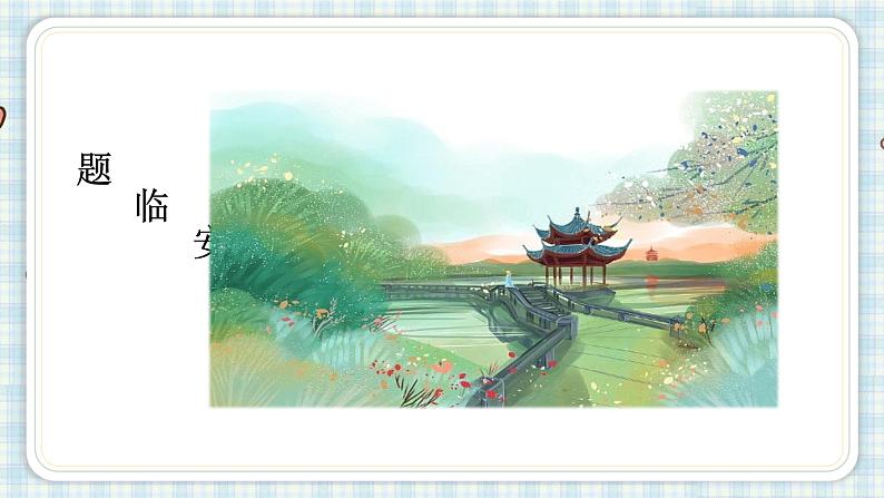 部编版五年级语文上册 第四单元 12.古诗三首 课件03