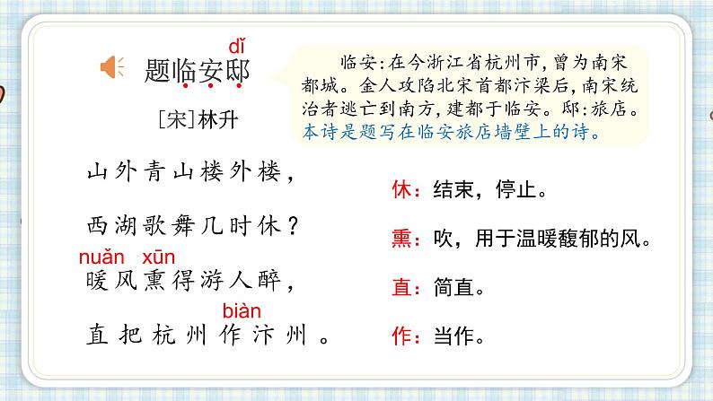 部编版五年级语文上册 第四单元 12.古诗三首 课件04