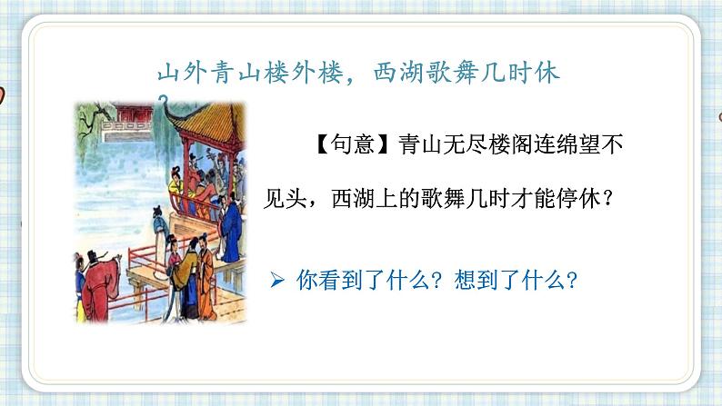 部编版五年级语文上册 第四单元 12.古诗三首 课件05