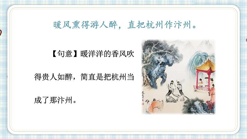 部编版五年级语文上册 第四单元 12.古诗三首 课件06