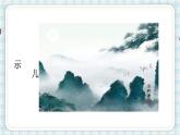 部编版五年级语文上册 第四单元 12.古诗三首 课件