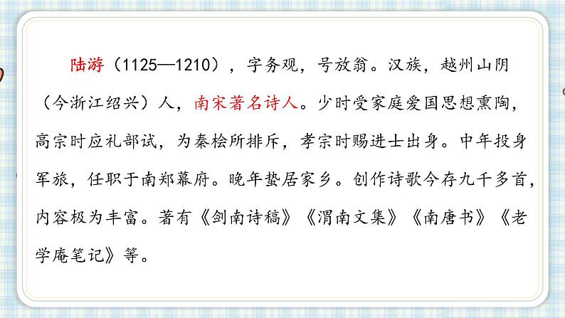 部编版五年级语文上册 第四单元 12.古诗三首 课件03
