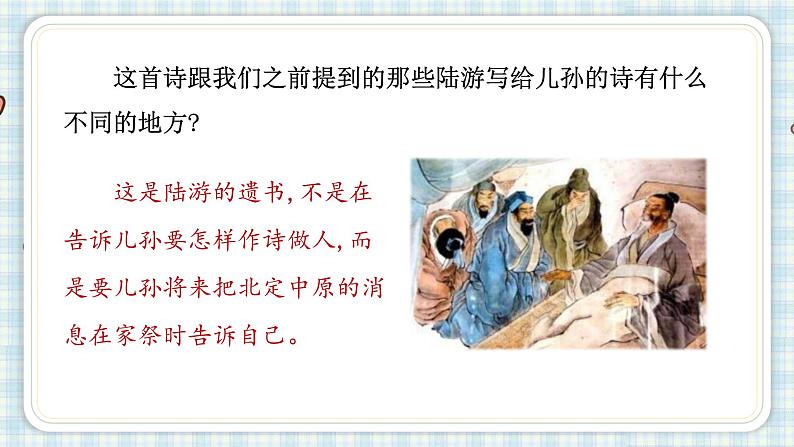 部编版五年级语文上册 第四单元 12.古诗三首 课件05