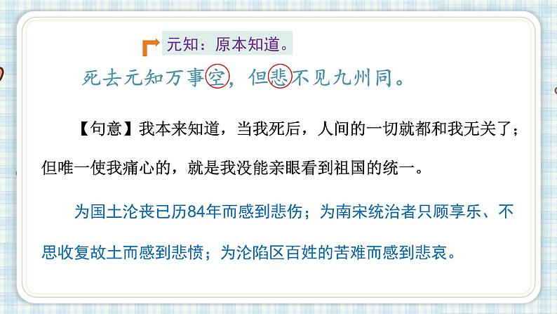 部编版五年级语文上册 第四单元 12.古诗三首 课件06