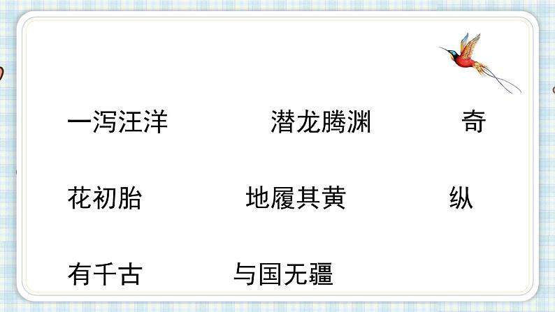 部编版五年级语文上册 第四单元 13.少年中国说（节选）课件02