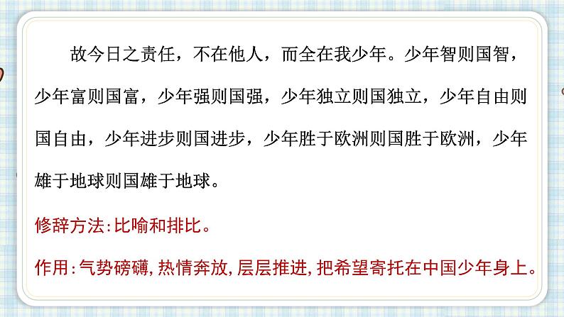 部编版五年级语文上册 第四单元 13.少年中国说（节选）课件06