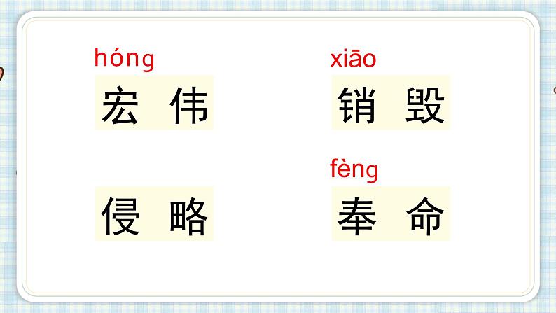 部编版五年级语文上册 第四单元 14.圆明园的毁灭 课件04