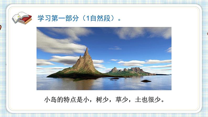 部编版五年级语文上册 第四单元 15.小岛 课件07