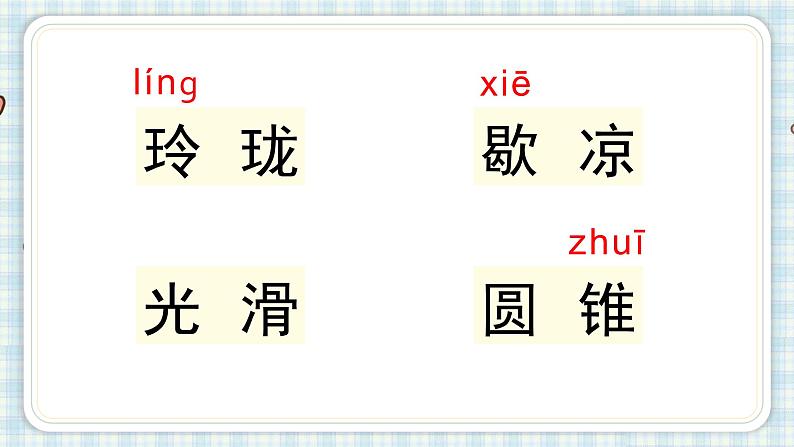 部编版五年级语文上册 第五单元 17.松鼠 课件05