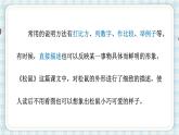 部編版五年級語文上冊 第五單元 習作園地 課件