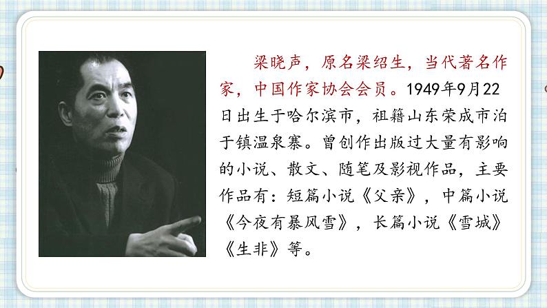 部编版五年级语文上册 第六单元 18.慈母情深 课件03