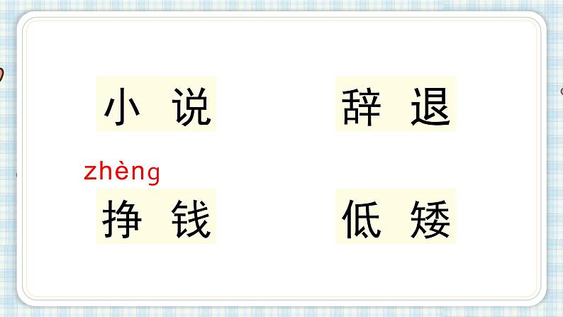 部编版五年级语文上册 第六单元 18.慈母情深 课件04