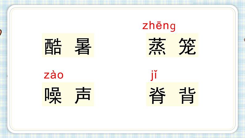 部编版五年级语文上册 第六单元 18.慈母情深 课件06