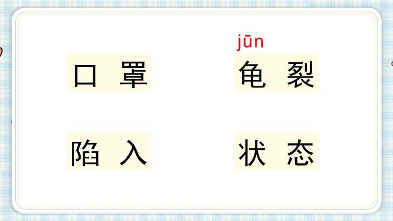 部编版五年级语文上册 第六单元 18.慈母情深 课件07